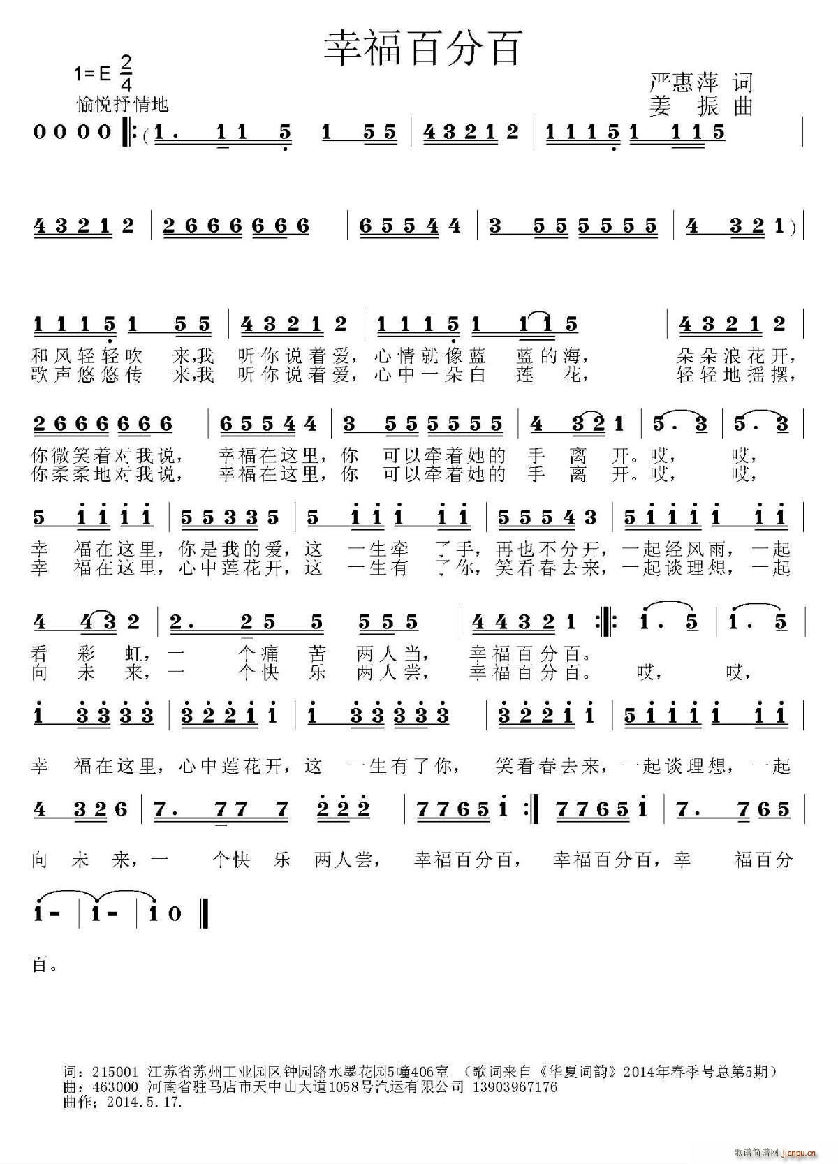 幸福百分百(五字歌谱)1