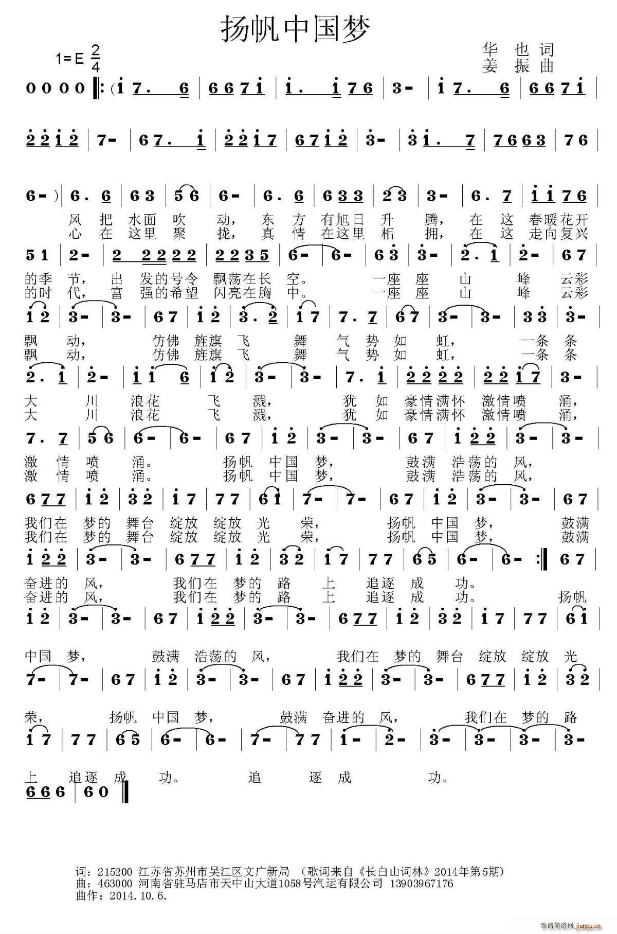 扬帆中国梦(五字歌谱)1