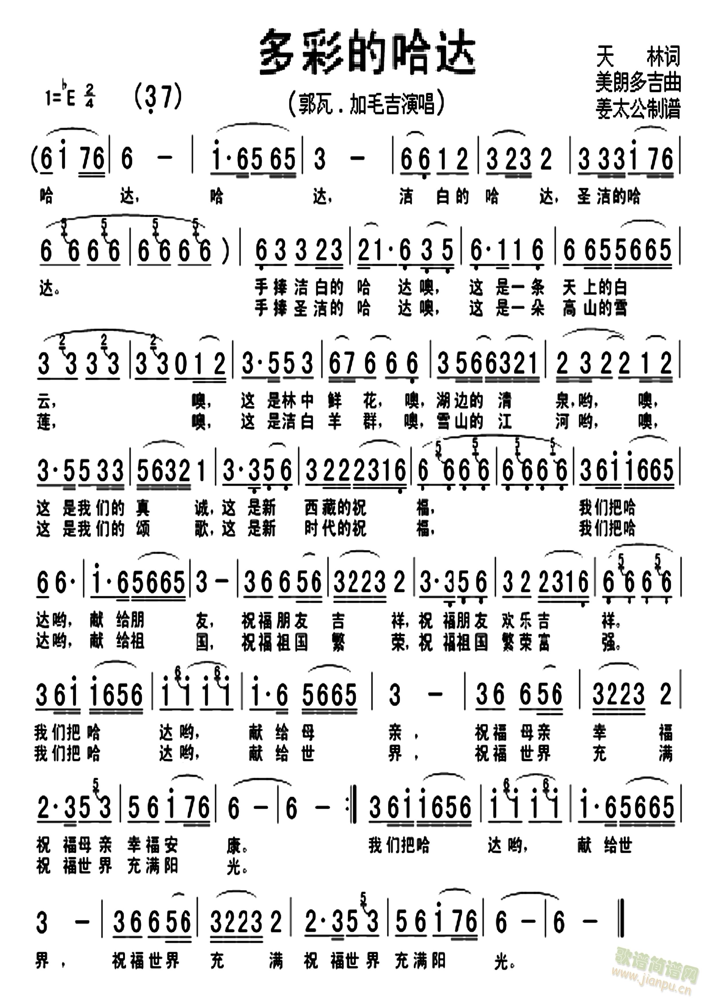 多彩的哈达(五字歌谱)1