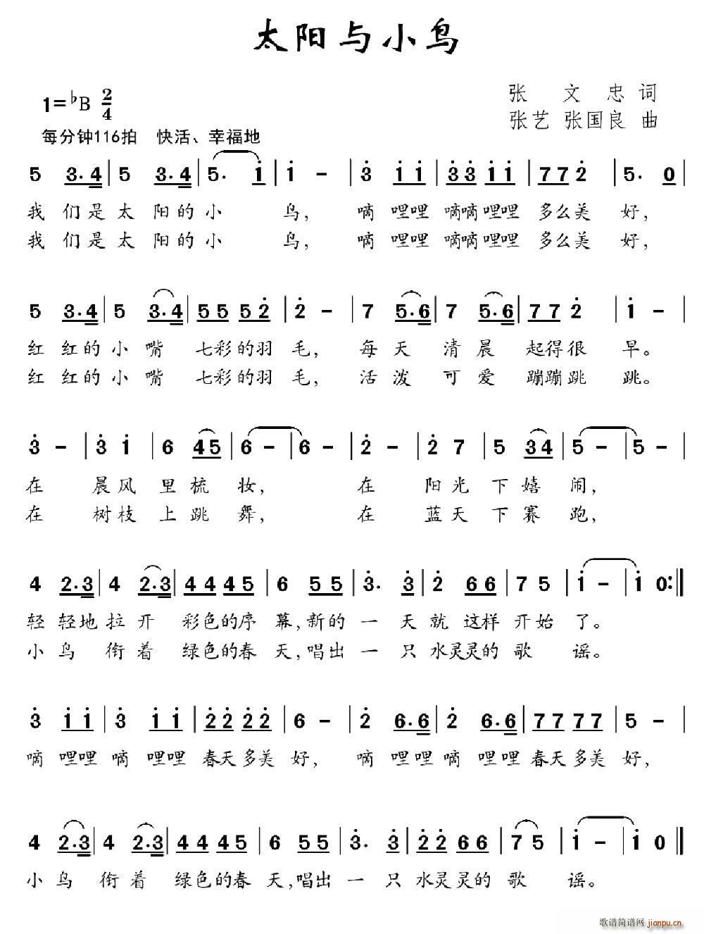 太阳与小鸟(五字歌谱)1