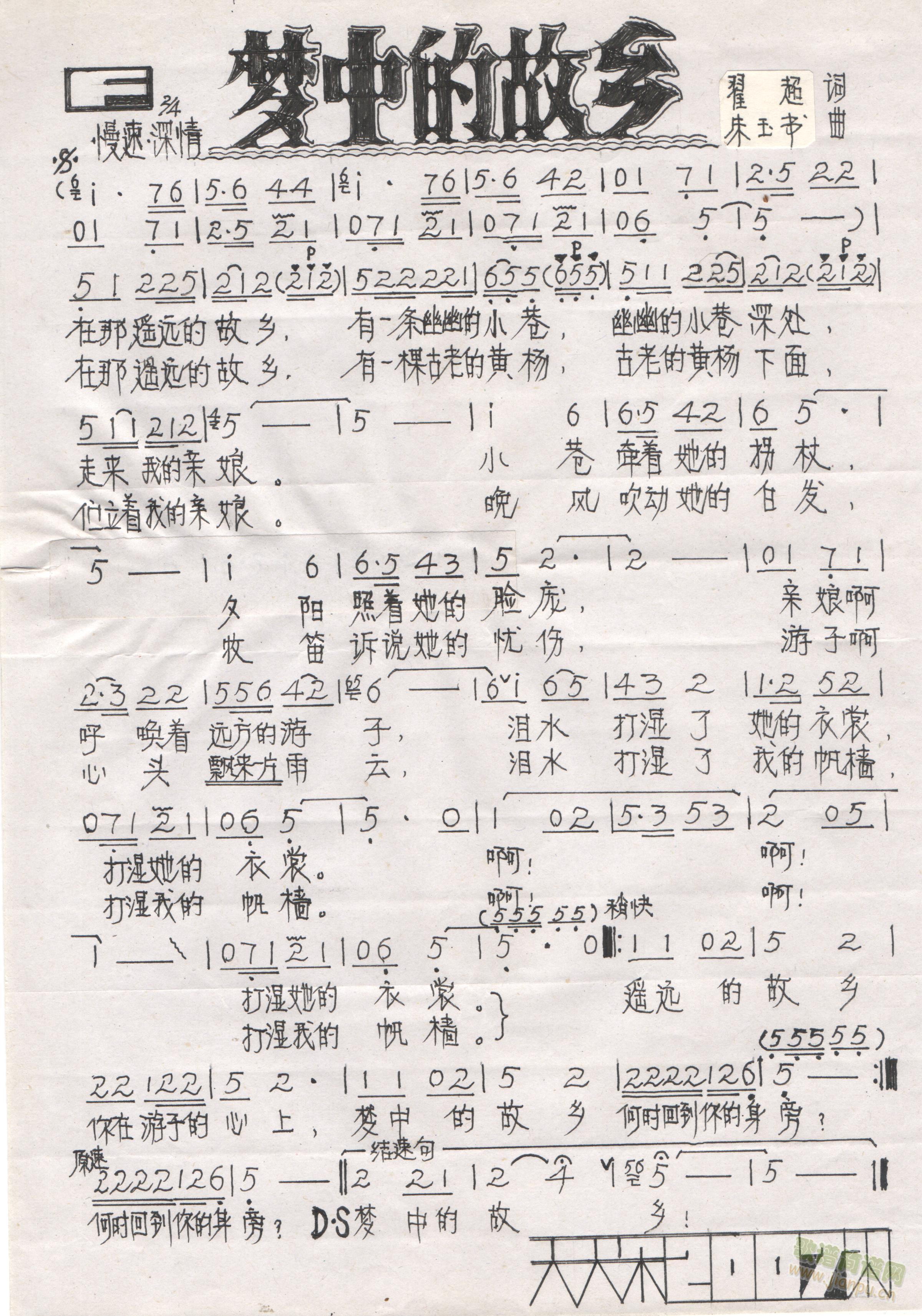 梦中的故乡(五字歌谱)1