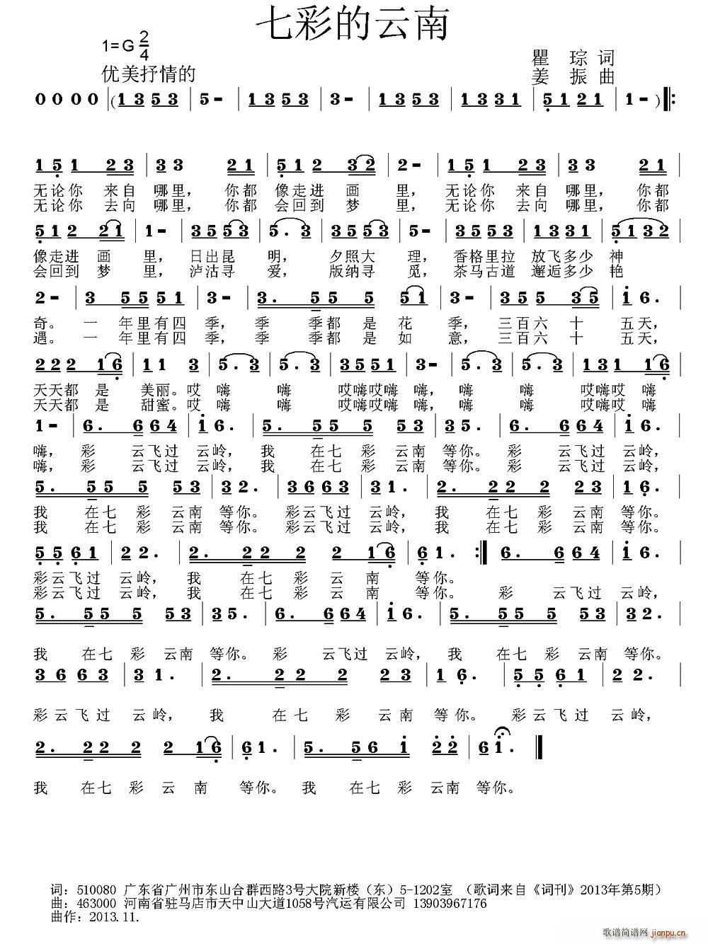 七彩的云南(五字歌谱)1