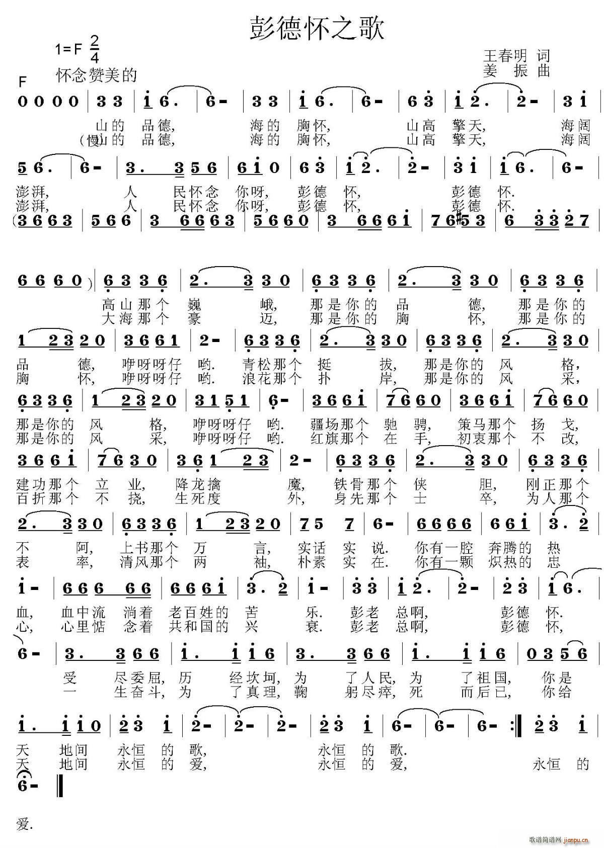 彭德怀之歌(五字歌谱)1