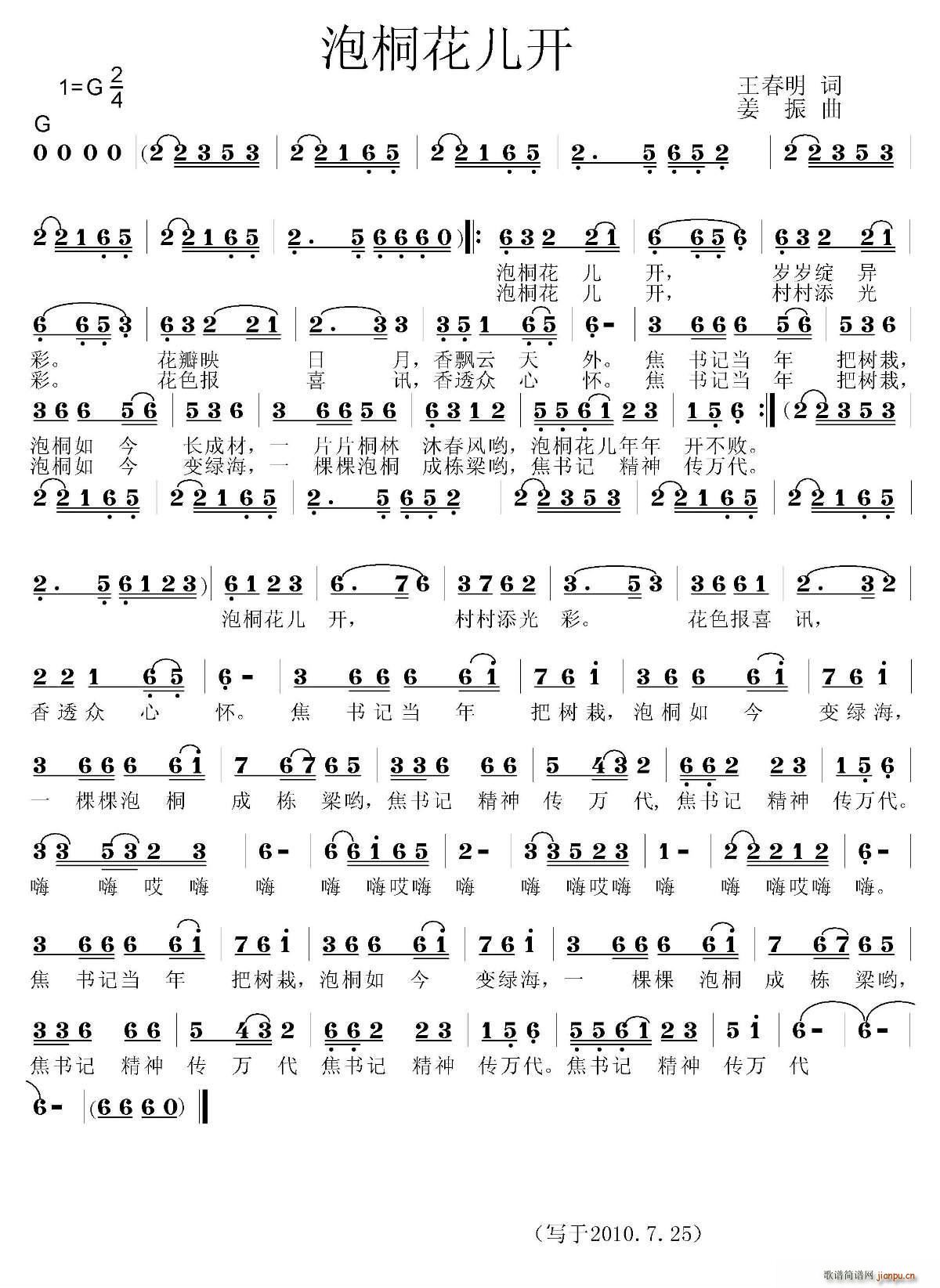 泡桐花儿开(五字歌谱)1