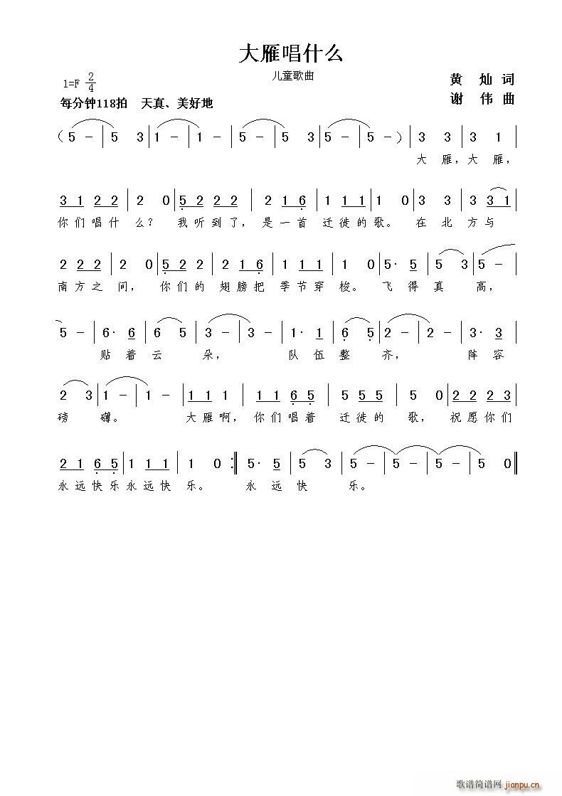 大雁唱什么(五字歌谱)1
