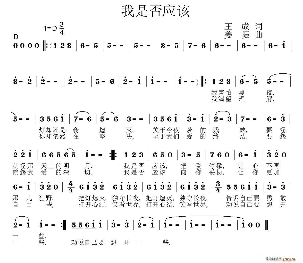 我是否应该(五字歌谱)1