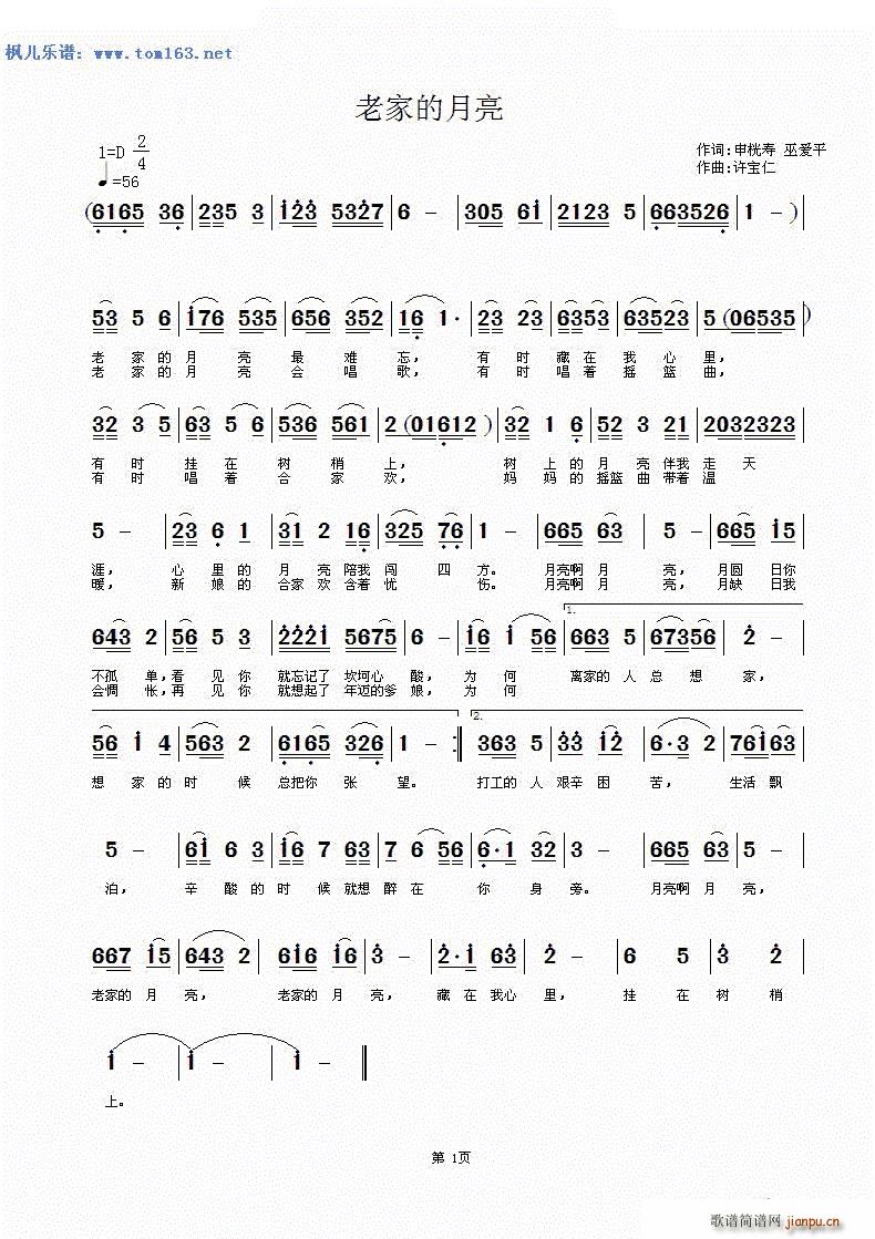 老家的月亮(五字歌谱)1