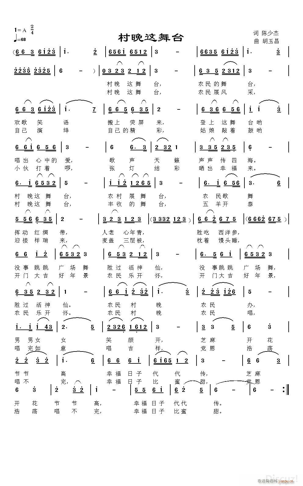 村晚这舞台(五字歌谱)1