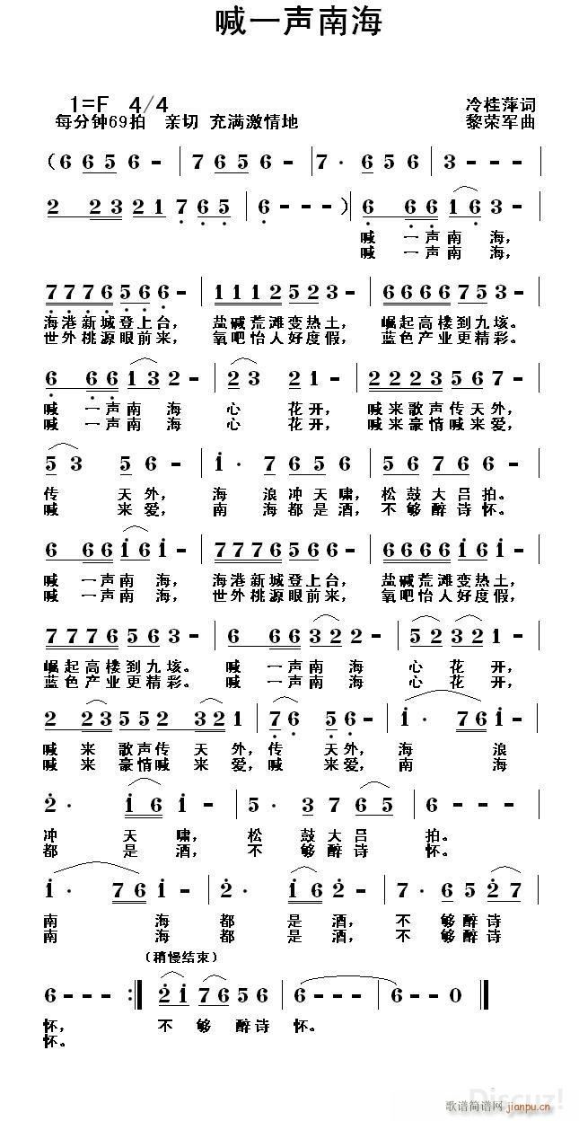 喊一声南海(五字歌谱)1