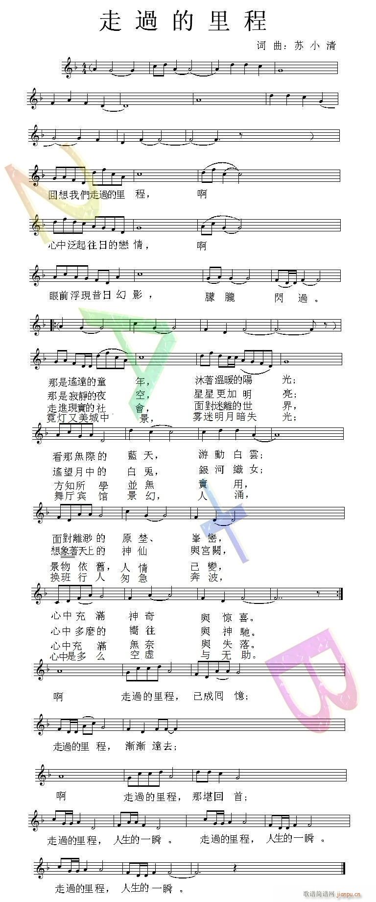 走过的里程(五字歌谱)1