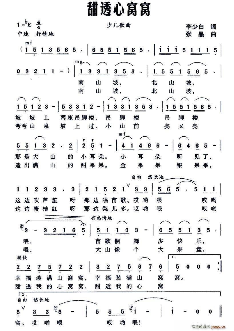 甜透心窝窝(五字歌谱)1