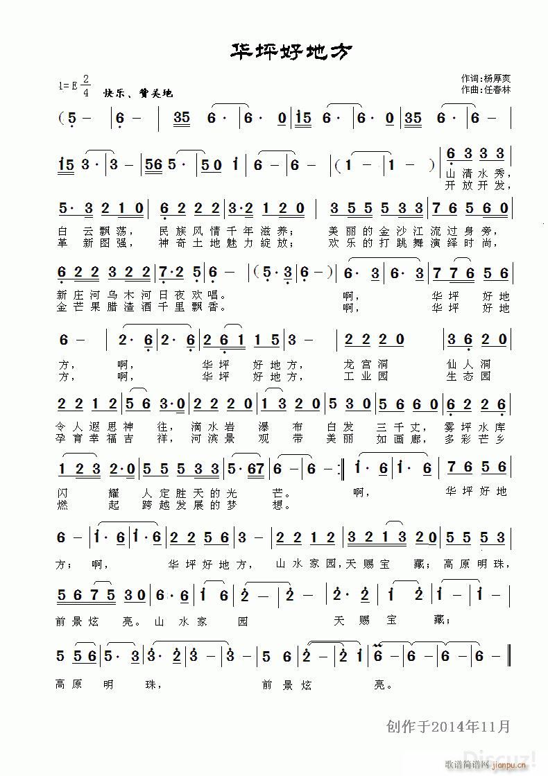 华坪好地方(五字歌谱)1