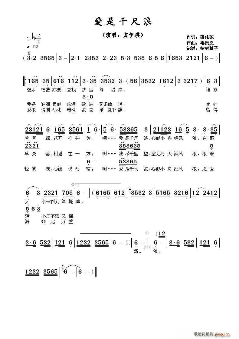 爱是千尺浪(五字歌谱)1
