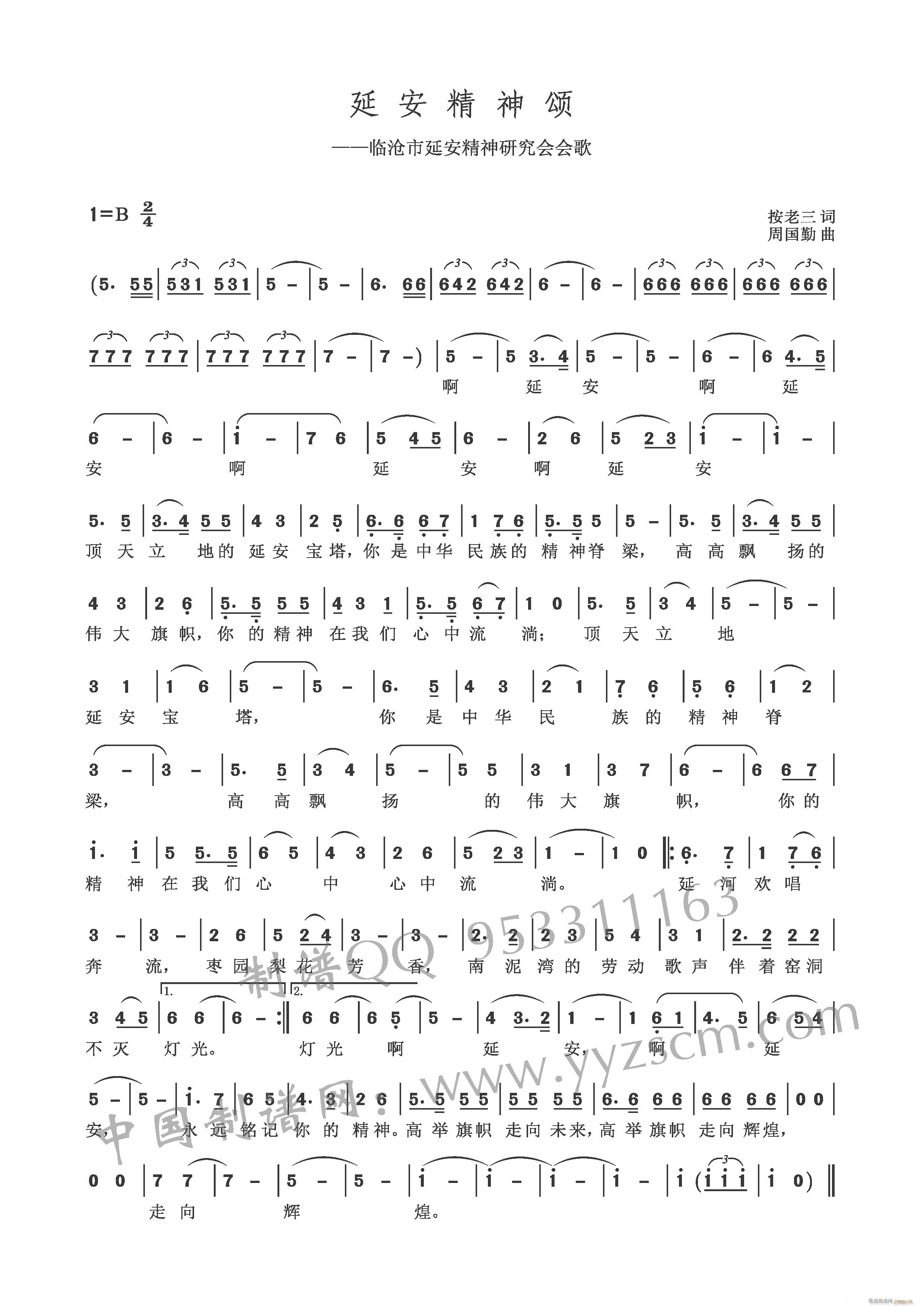 延安精神颂(五字歌谱)1