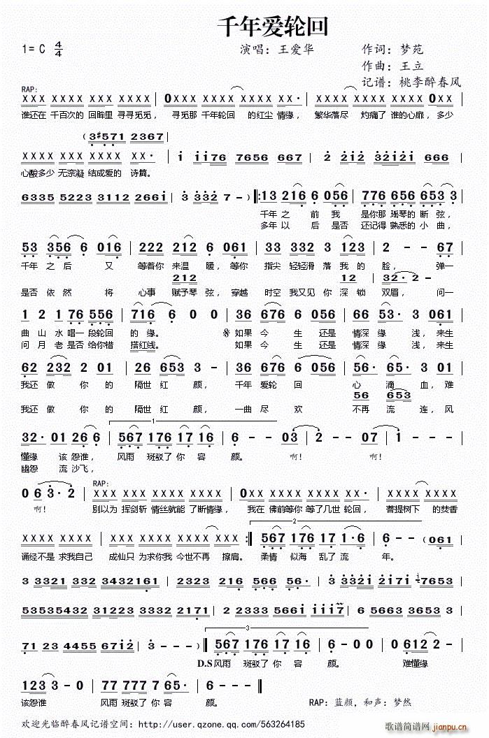 千年爱轮回(五字歌谱)1