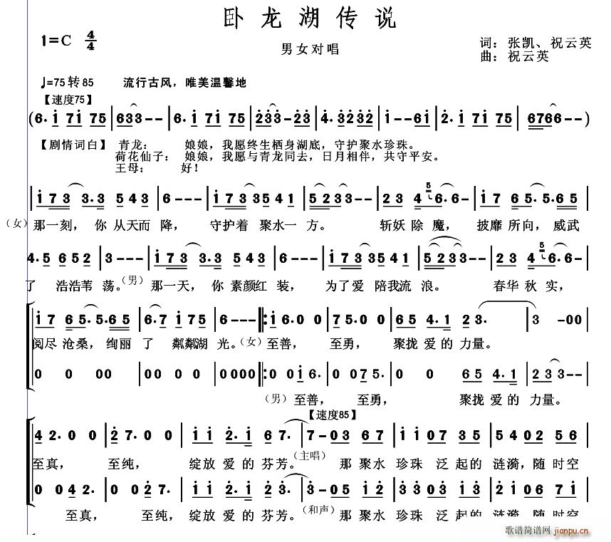 卧龙湖传说(五字歌谱)1