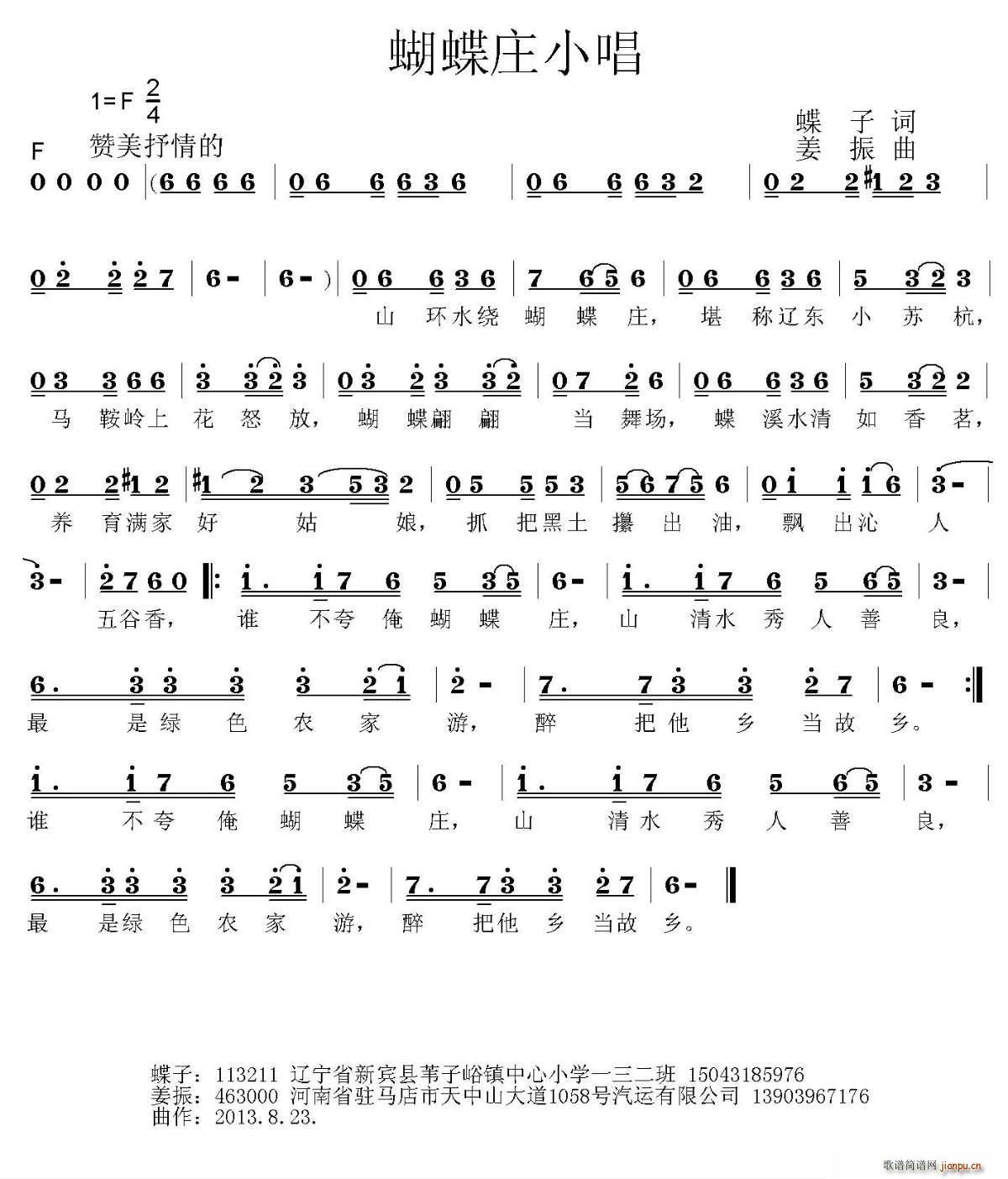 蝴蝶庄小唱(五字歌谱)1