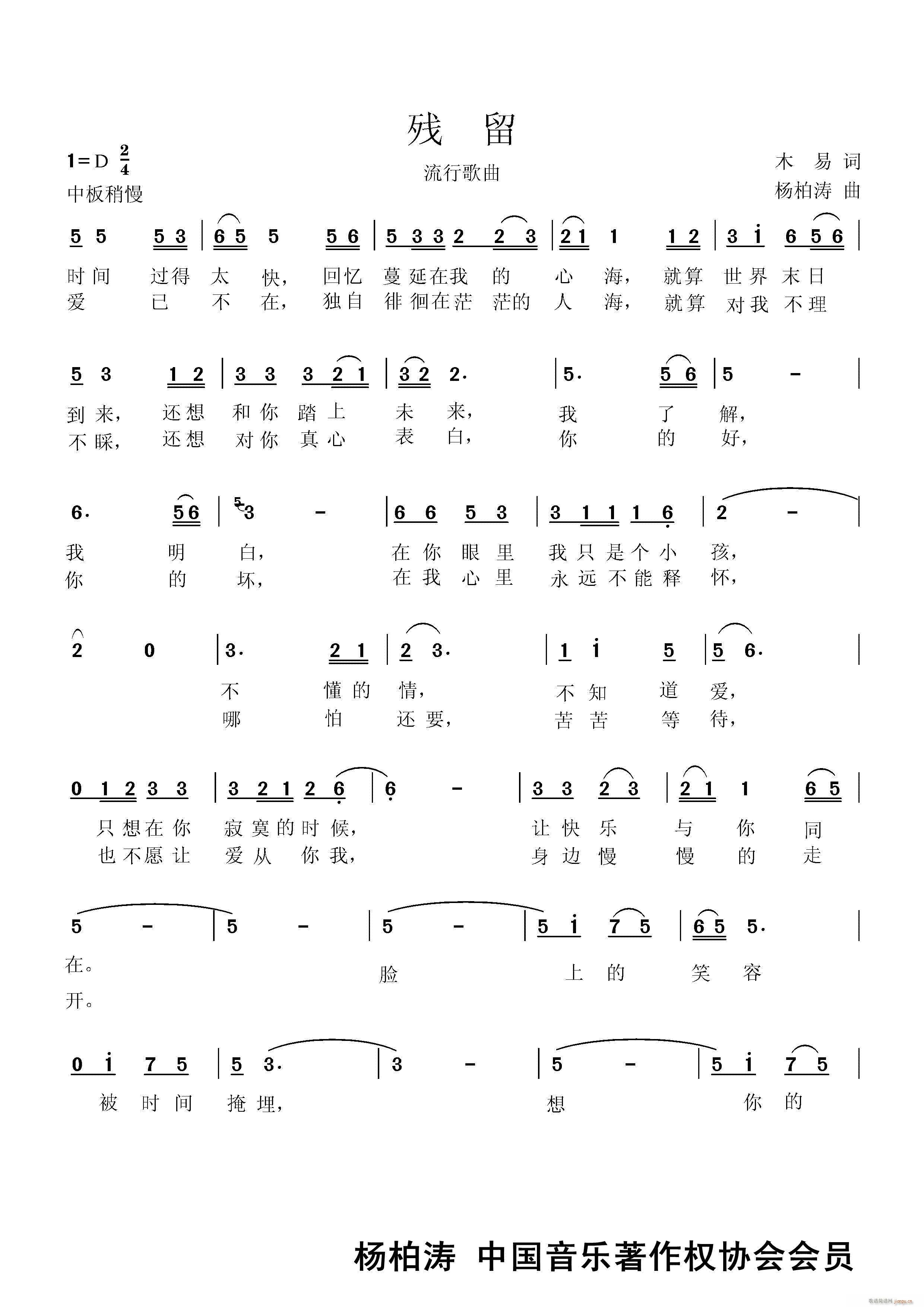 残 留 一(五字歌谱)1