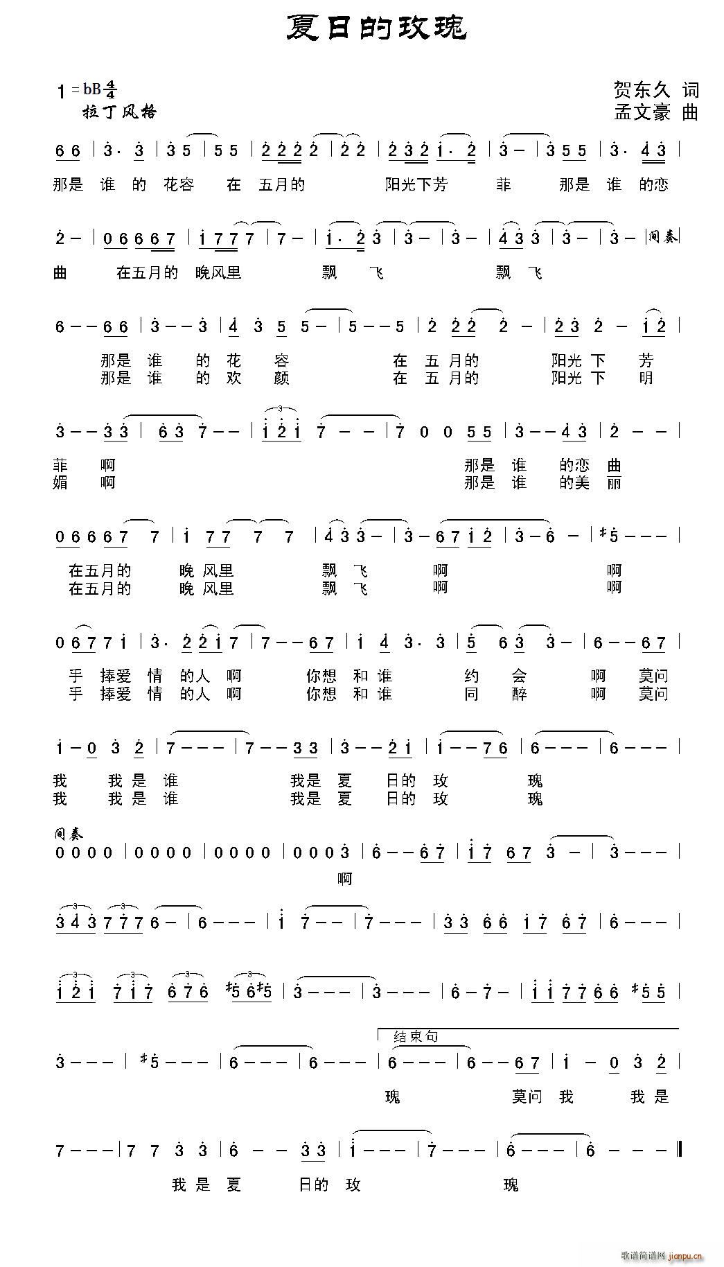 夏日的玫瑰(五字歌谱)1