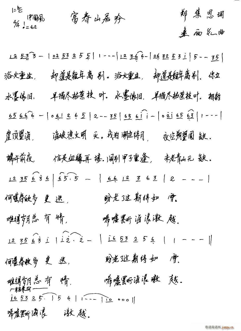 富春山居吟(五字歌谱)1