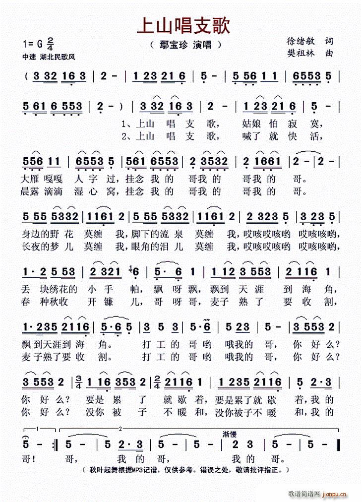上山唱支歌(五字歌谱)1