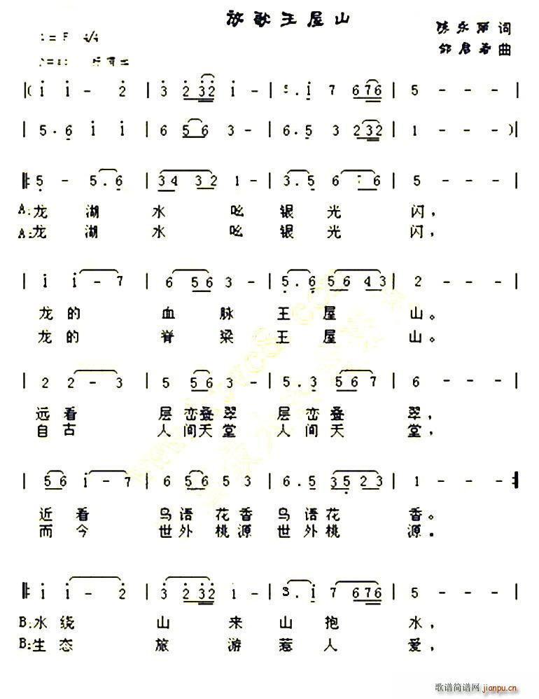 放歌王屋山(五字歌谱)1
