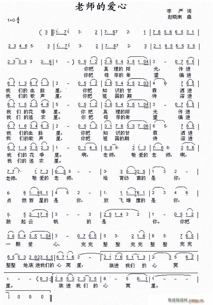 老师的爱心(五字歌谱)1