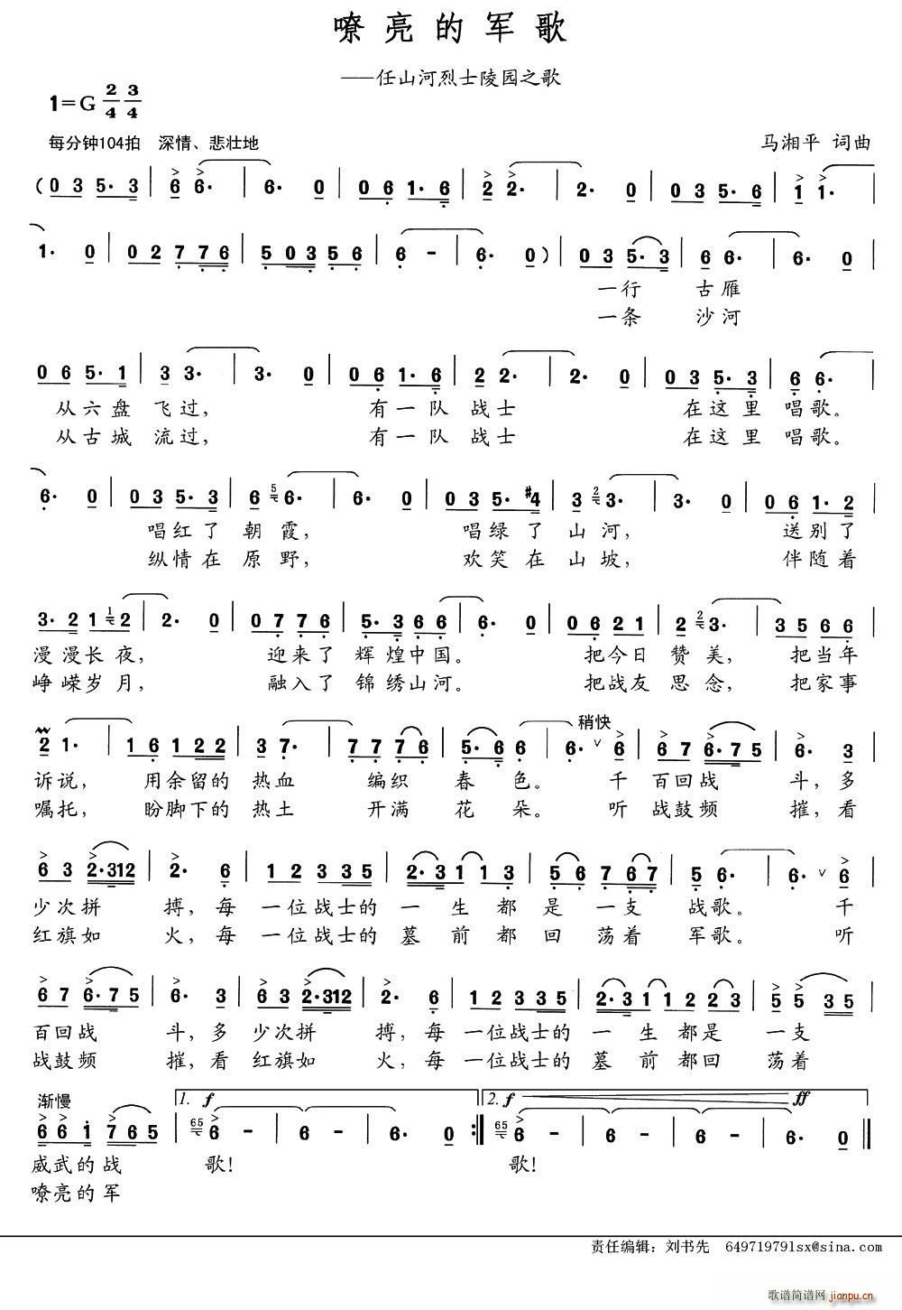 嘹亮的军歌(五字歌谱)1