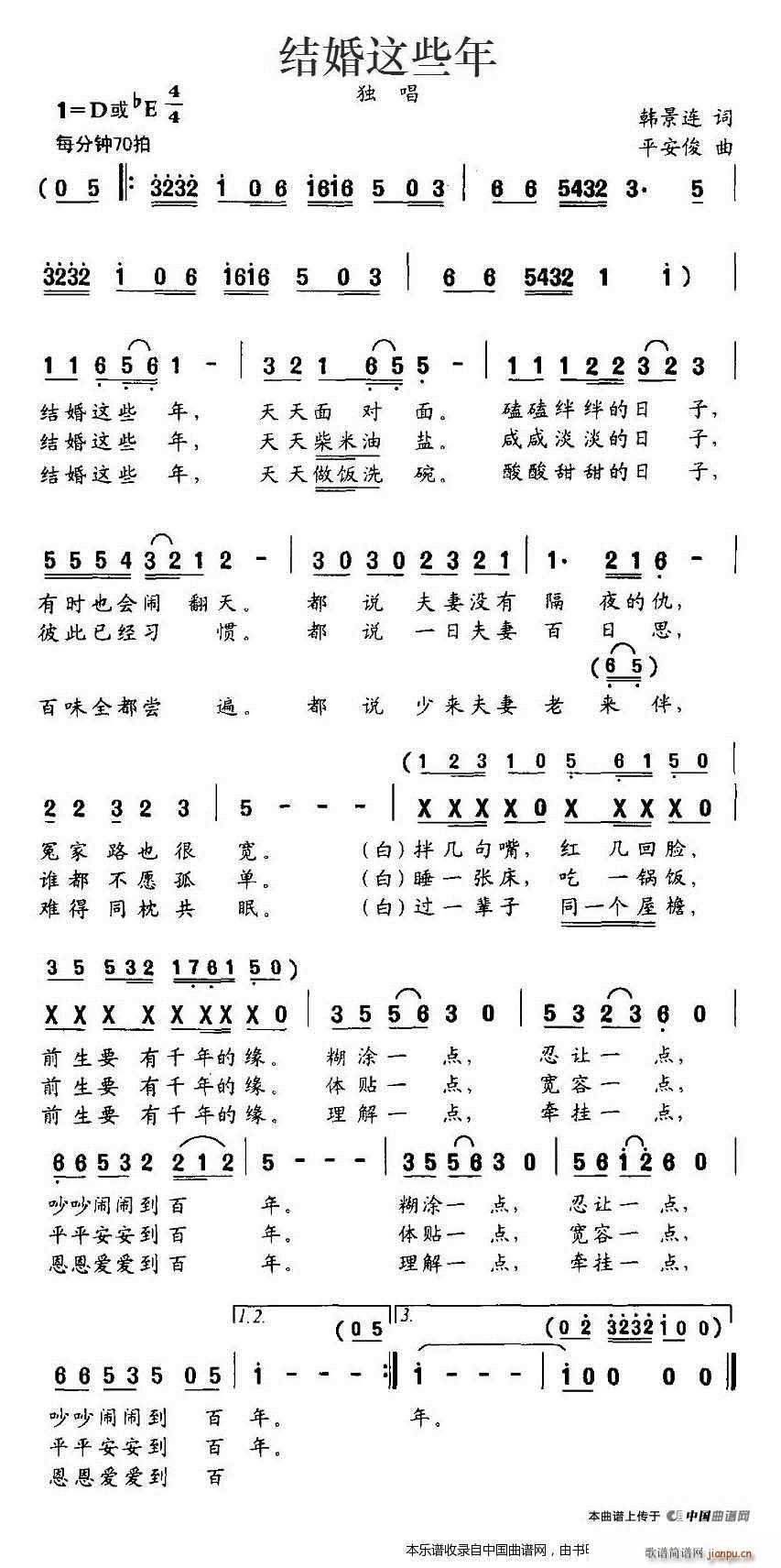 结婚这些年(五字歌谱)1