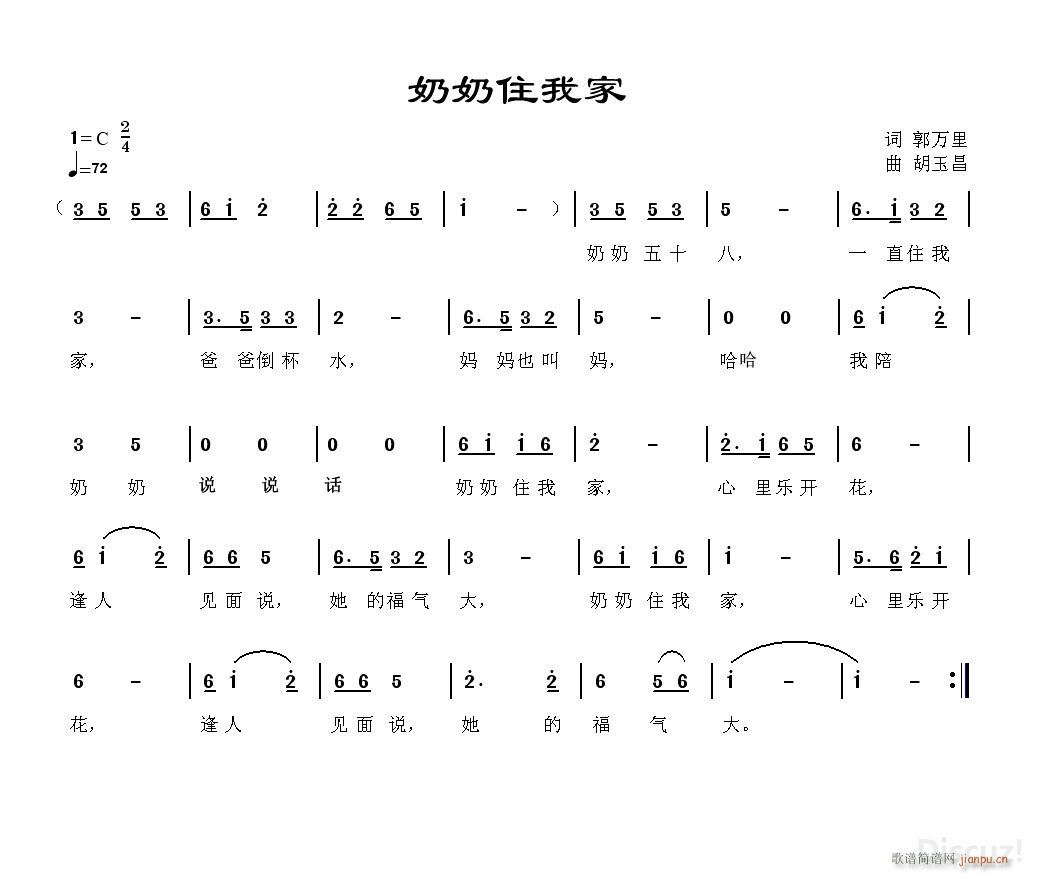 奶奶住我家(五字歌谱)1
