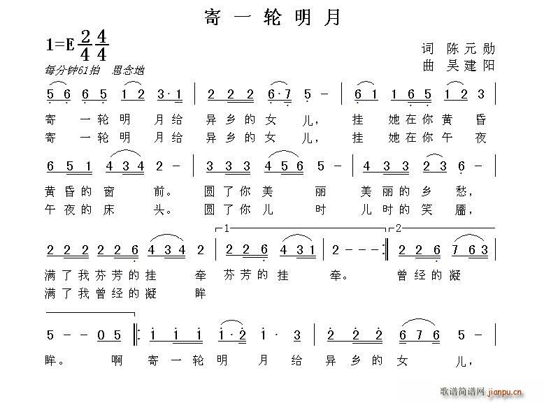 寄一轮明月(五字歌谱)1