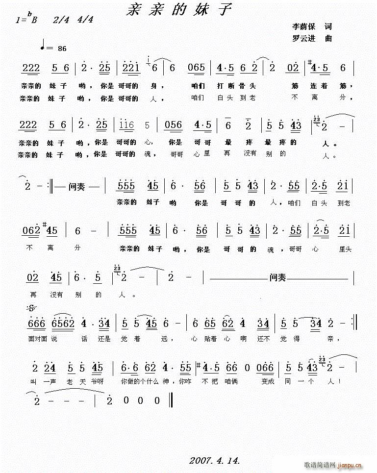 亲亲的妹子(五字歌谱)1