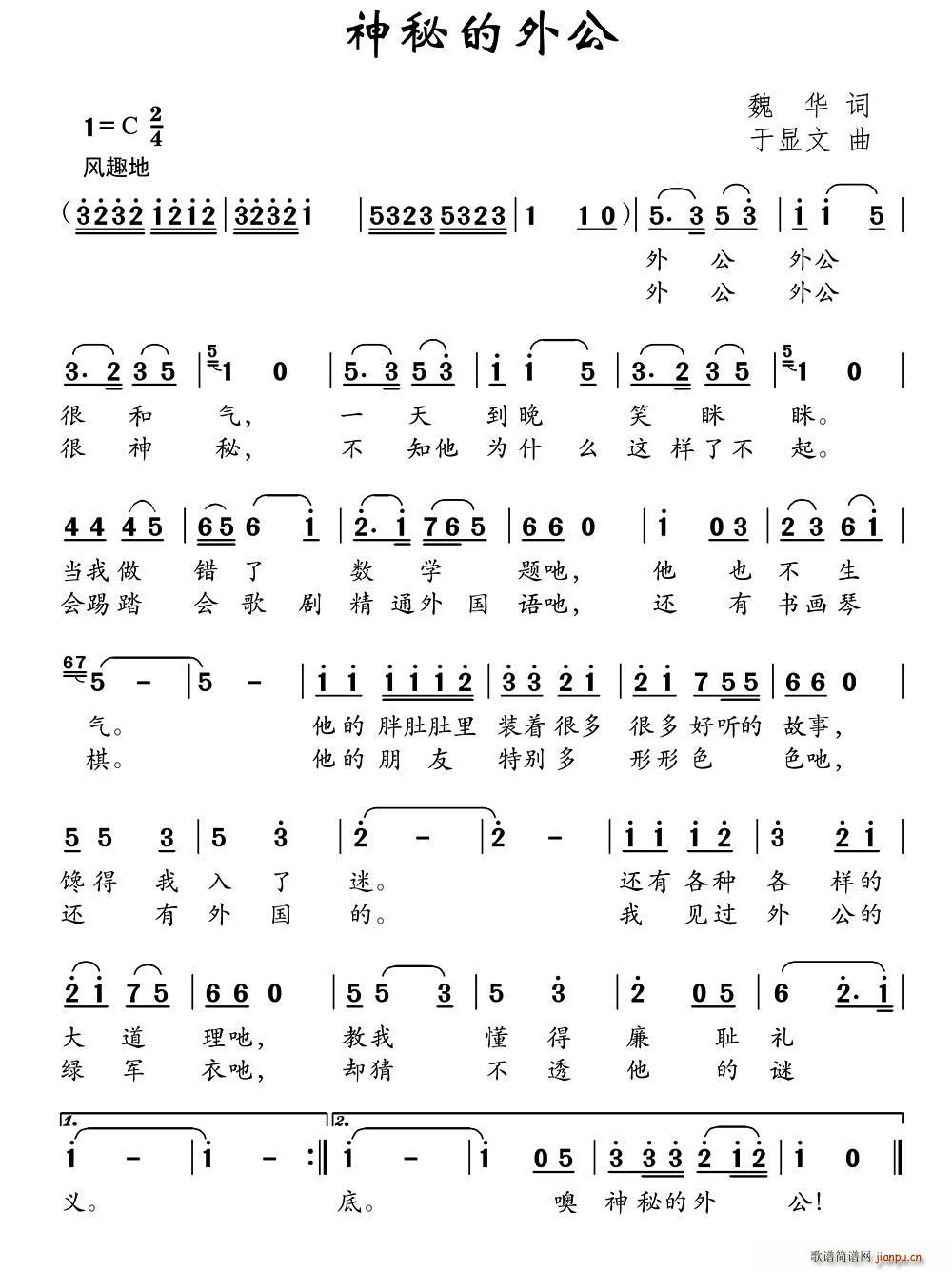 神秘的外公(五字歌谱)1