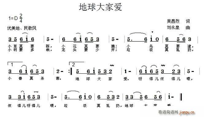 地球大家爱(五字歌谱)1