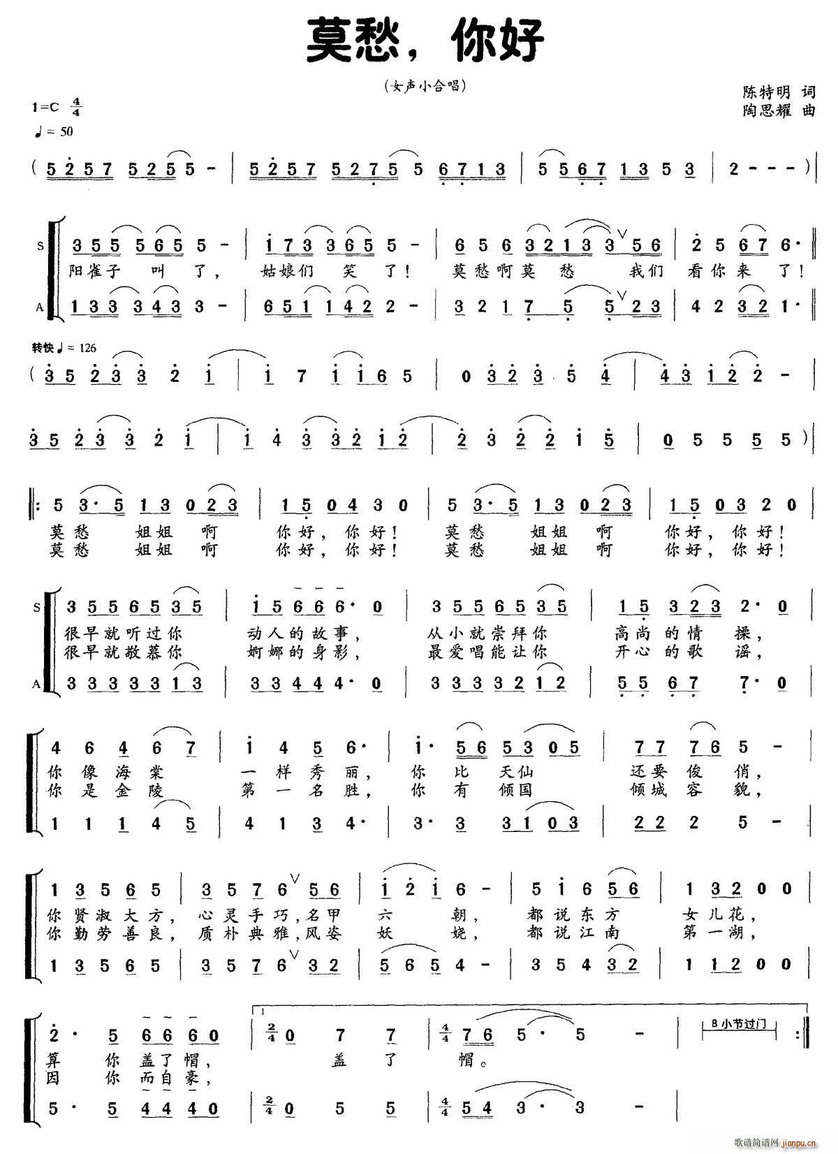 莫愁 你好(五字歌谱)1