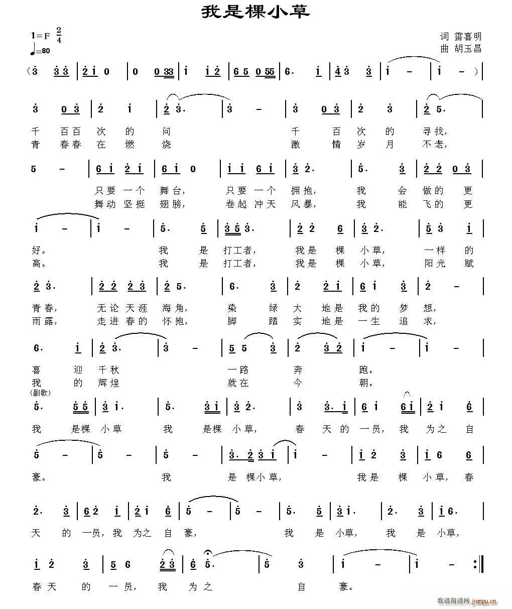 我是棵小草(五字歌谱)1