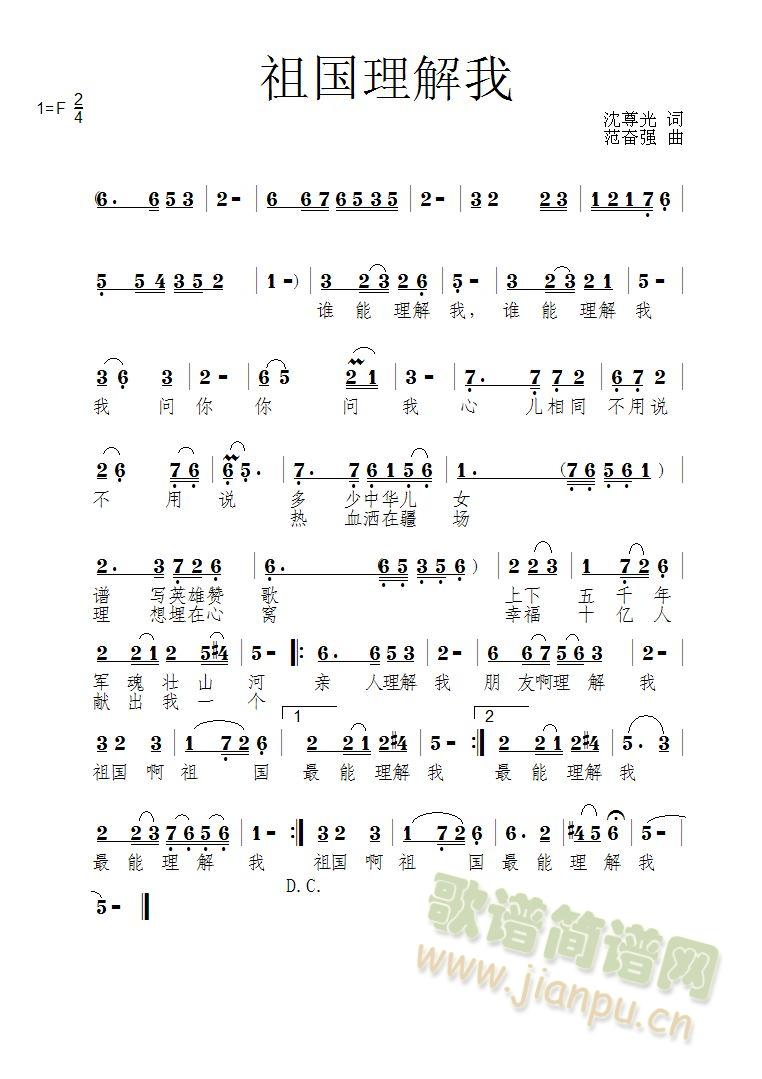 祖国理解我(五字歌谱)1