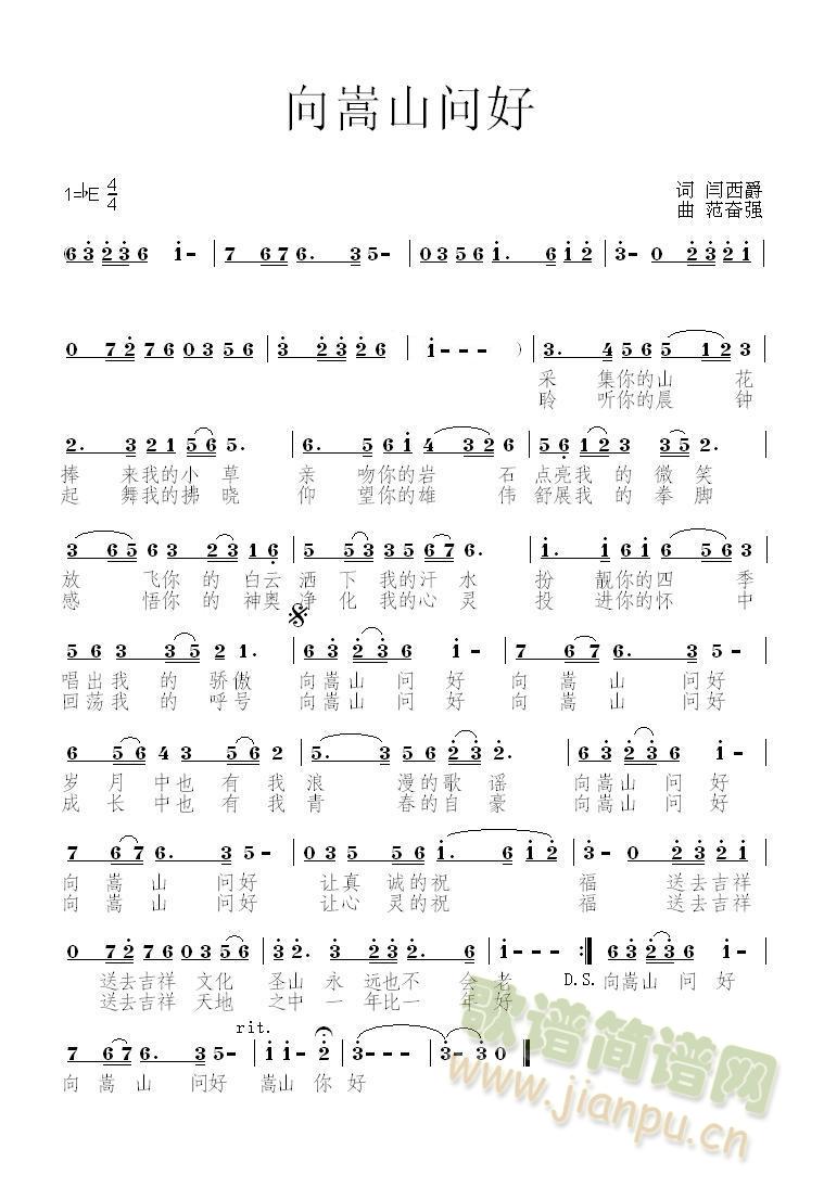 向嵩山问好(五字歌谱)1