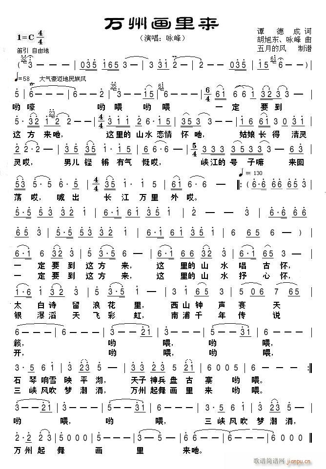 万州画里来(五字歌谱)1
