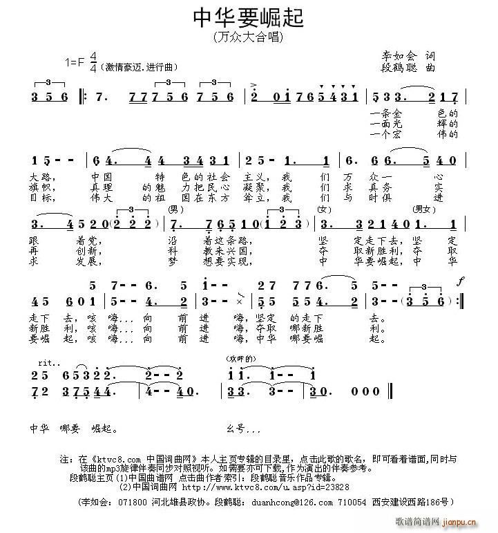 中华要崛起(五字歌谱)1