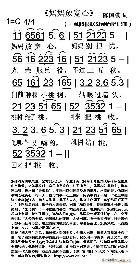 妈妈放宽心(五字歌谱)1