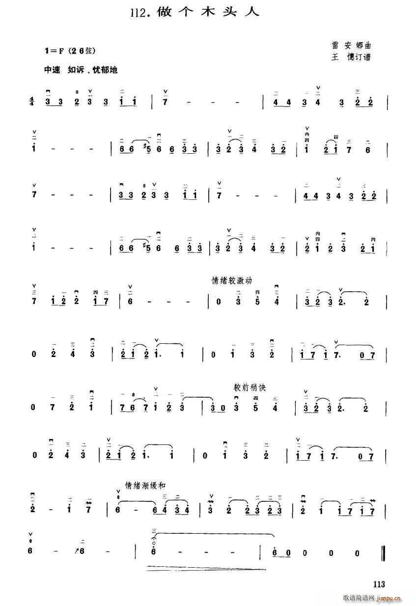 做个木头人(五字歌谱)1