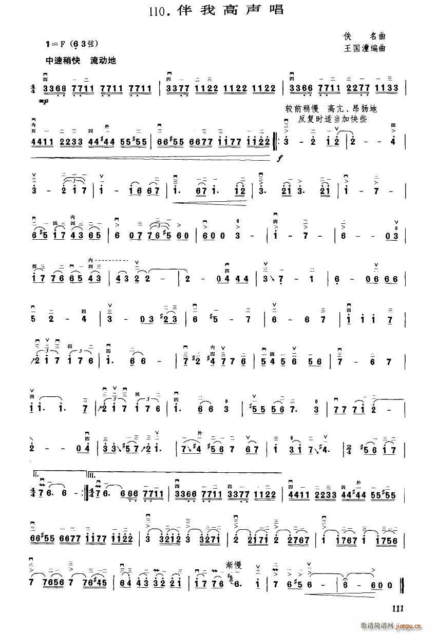 伴我高声唱(五字歌谱)1