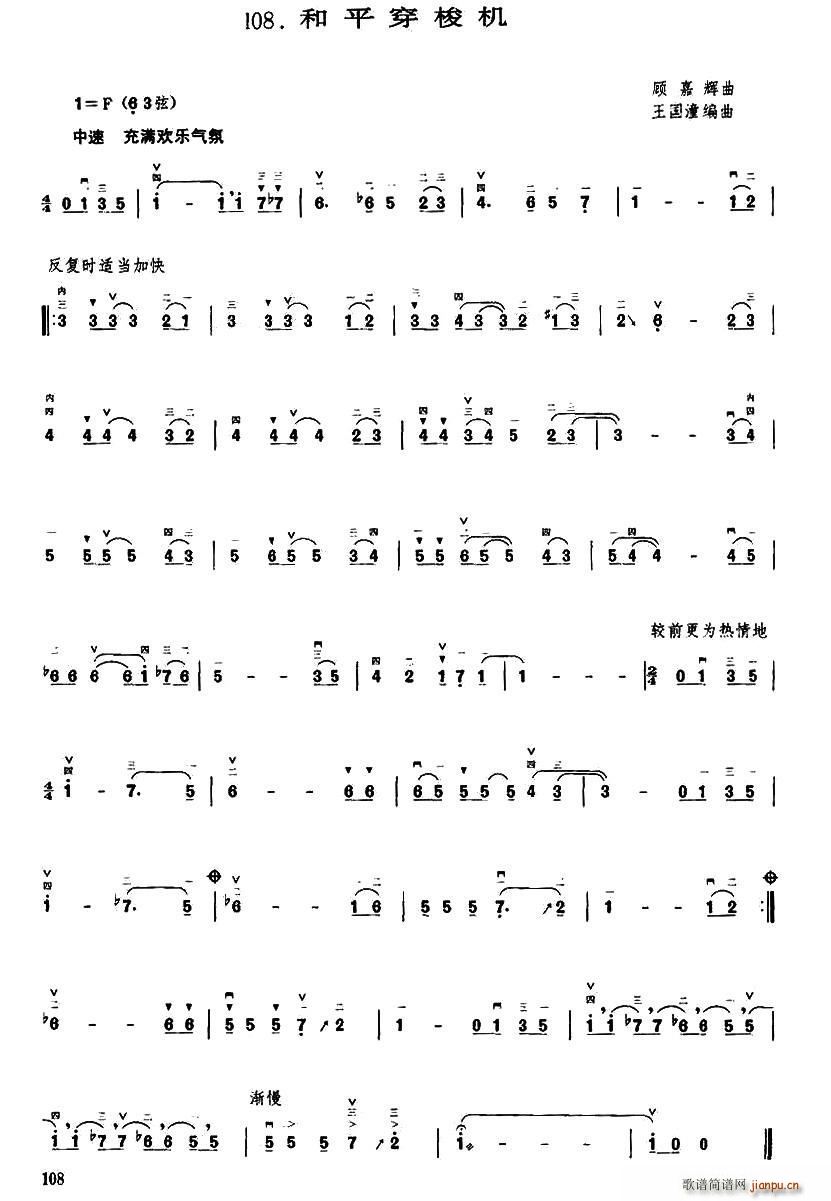 和平穿梭机(五字歌谱)1