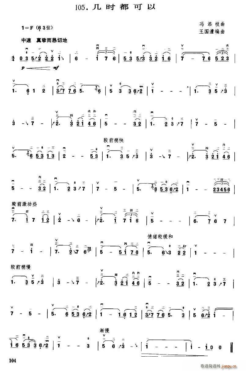 几时都可以(五字歌谱)1