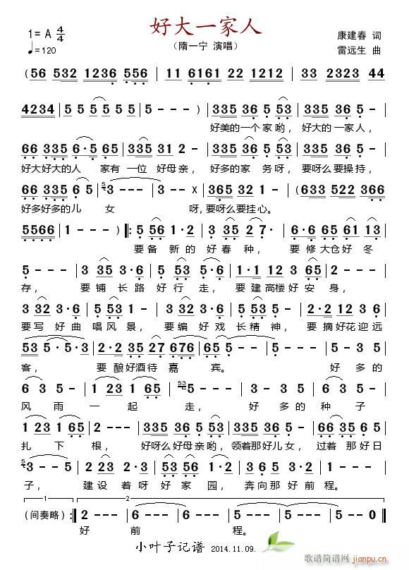 好大一家人(五字歌谱)1