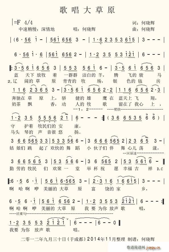 歌唱大草原(五字歌谱)1