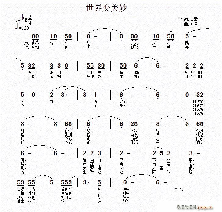 世界变美妙(五字歌谱)1