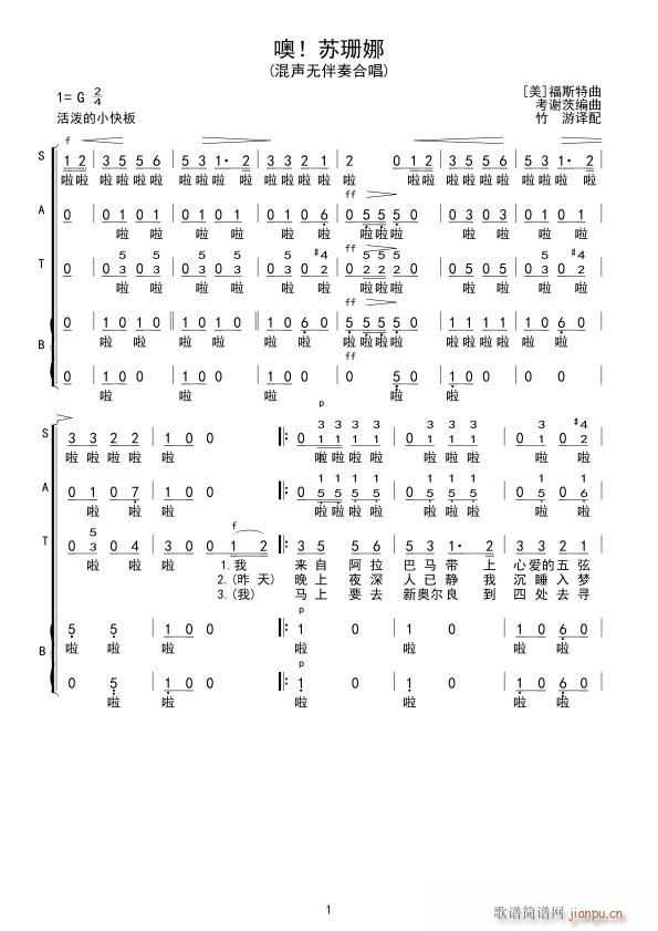 噢 苏珊娜(五字歌谱)1