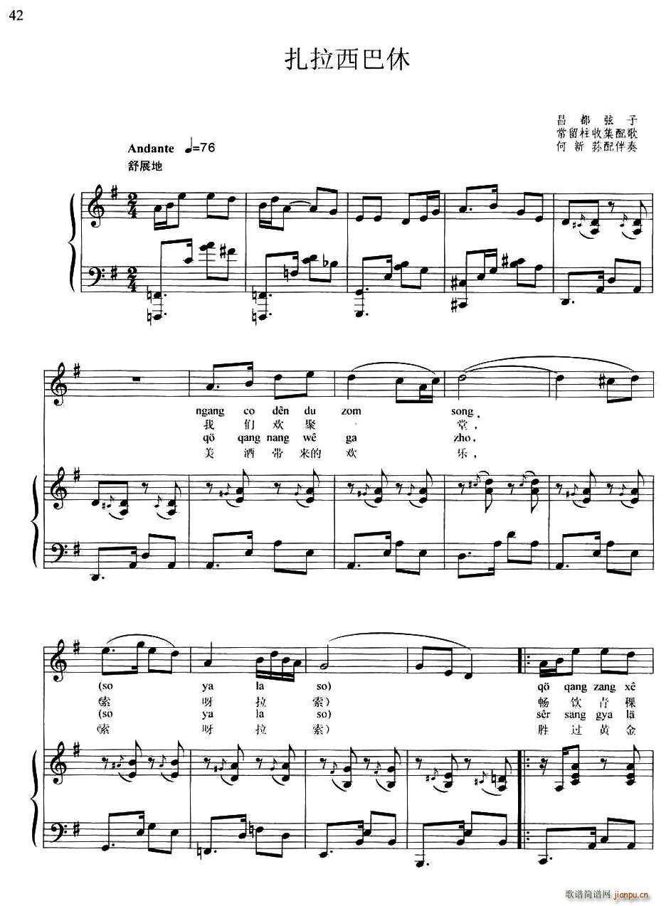 扎拉西巴休(五字歌谱)1